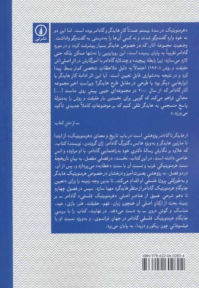 از هایدگر تا گادامر